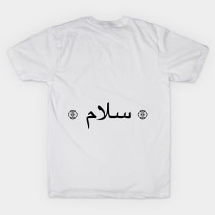 Peace (In Arabic) T-Shirt